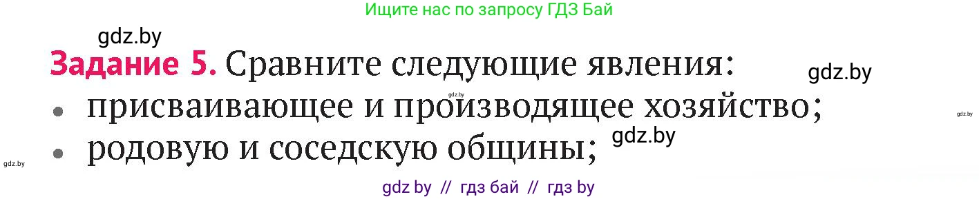 История Беларуси (Гісторыя Беларусі), 6 класс Учебник, авторы: Темушев Степан Николаевич, Бохан Юрий Николаевич, издательство Издательский центр БГУ, Минск, 2023, страница 53, номер 5, Условие