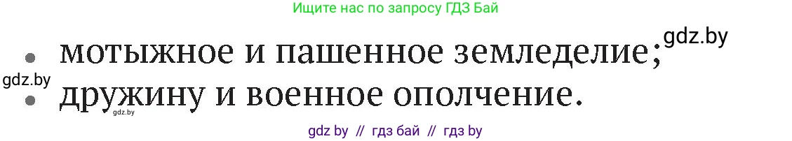 История Беларуси (Гісторыя Беларусі), 6 класс Учебник, авторы: Темушев Степан Николаевич, Бохан Юрий Николаевич, издательство Издательский центр БГУ, Минск, 2023, страница 53, номер 5, Условие (продолжение 2)
