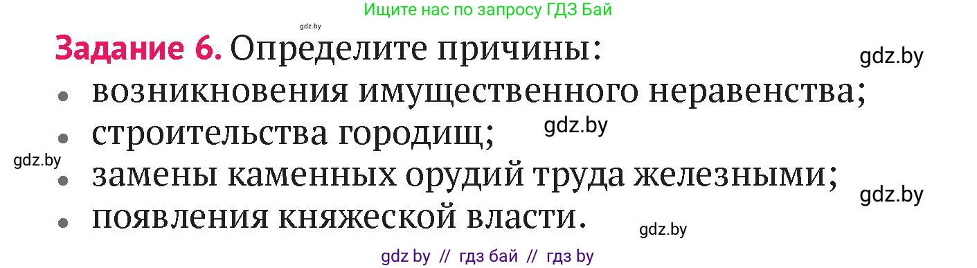 История Беларуси (Гісторыя Беларусі), 6 класс Учебник, авторы: Темушев Степан Николаевич, Бохан Юрий Николаевич, издательство Издательский центр БГУ, Минск, 2023, страница 54, номер 6, Условие