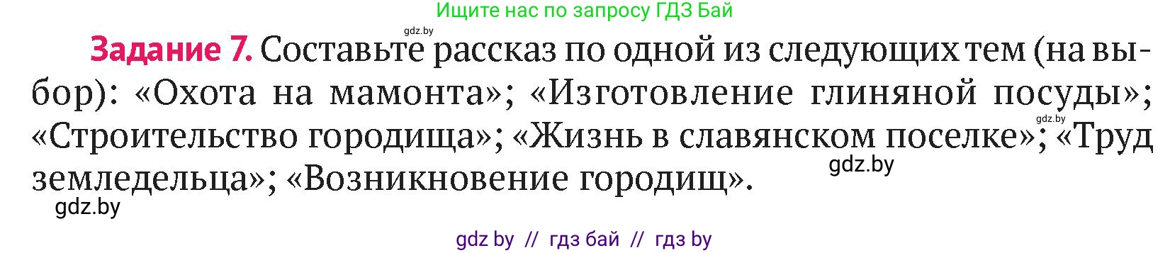 История Беларуси (Гісторыя Беларусі), 6 класс Учебник, авторы: Темушев Степан Николаевич, Бохан Юрий Николаевич, издательство Издательский центр БГУ, Минск, 2023, страница 54, номер 7, Условие
