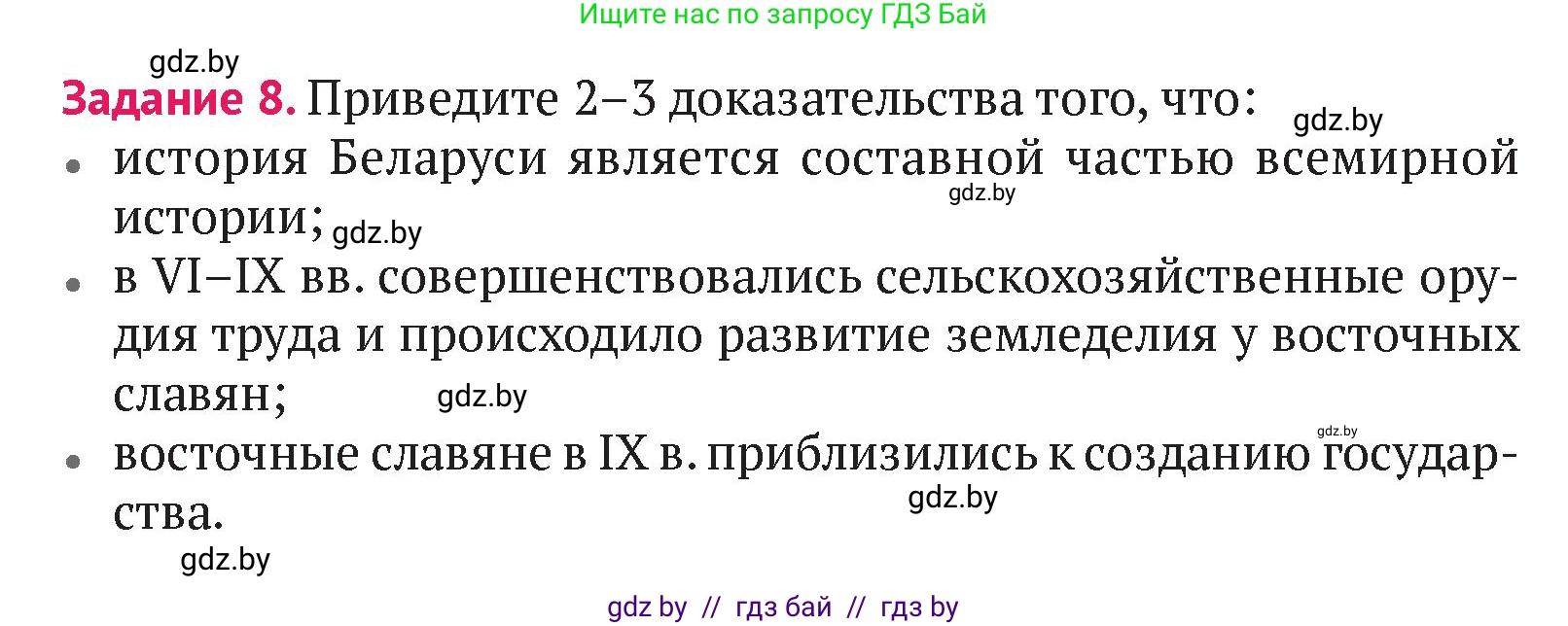 История Беларуси (Гісторыя Беларусі), 6 класс Учебник, авторы: Темушев Степан Николаевич, Бохан Юрий Николаевич, издательство Издательский центр БГУ, Минск, 2023, страница 54, номер 8, Условие