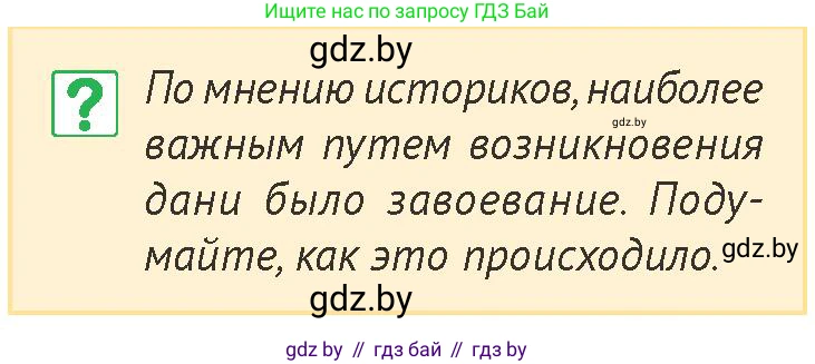 История Беларуси (Гісторыя Беларусі), 6 класс Учебник, авторы: Темушев Степан Николаевич, Бохан Юрий Николаевич, издательство Издательский центр БГУ, Минск, 2023, страница 45, номер 1, Условие