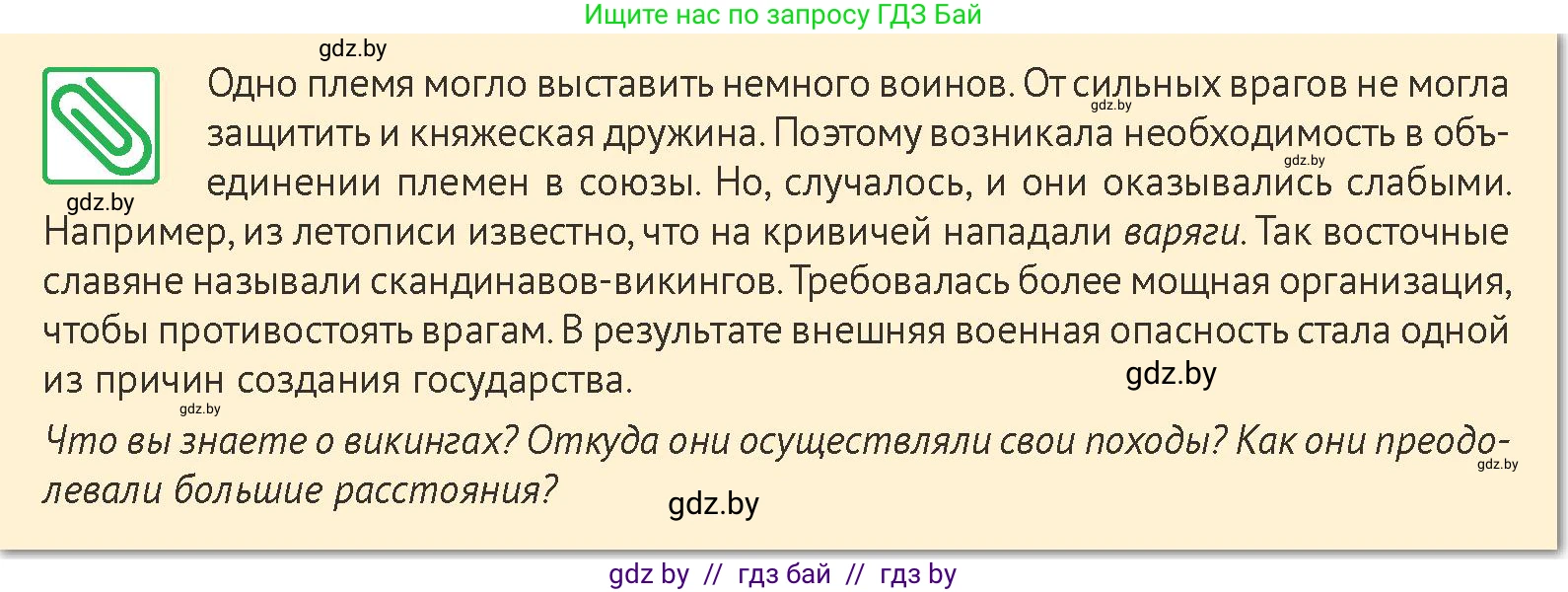 История Беларуси (Гісторыя Беларусі), 6 класс Учебник, авторы: Темушев Степан Николаевич, Бохан Юрий Николаевич, издательство Издательский центр БГУ, Минск, 2023, страница 46, номер 3, Условие