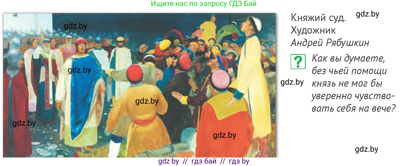 История Беларуси (Гісторыя Беларусі), 6 класс Учебник, авторы: Темушев Степан Николаевич, Бохан Юрий Николаевич, издательство Издательский центр БГУ, Минск, 2023, страница 46, номер 4, Условие