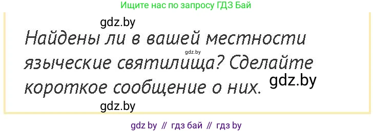 История Беларуси (Гісторыя Беларусі), 6 класс Учебник, авторы: Темушев Степан Николаевич, Бохан Юрий Николаевич, издательство Издательский центр БГУ, Минск, 2023, страница 49, номер 8, Условие