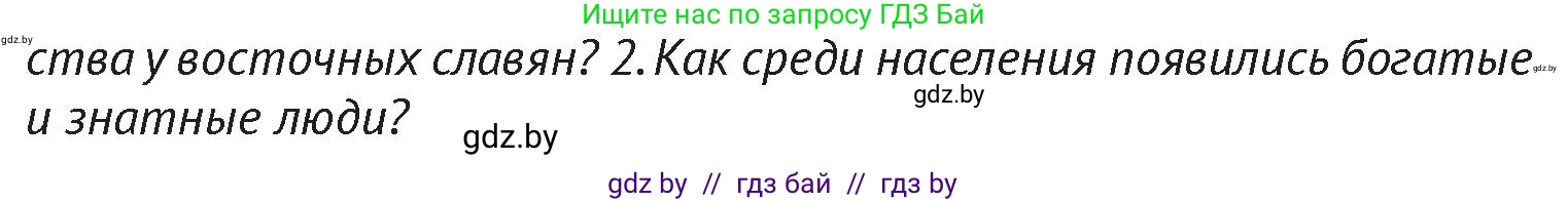 История Беларуси (Гісторыя Беларусі), 6 класс Учебник, авторы: Темушев Степан Николаевич, Бохан Юрий Николаевич, издательство Издательский центр БГУ, Минск, 2023, страница 55, Условие