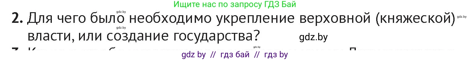 История Беларуси (Гісторыя Беларусі), 6 класс Учебник, авторы: Темушев Степан Николаевич, Бохан Юрий Николаевич, издательство Издательский центр БГУ, Минск, 2023, страница 61, номер 2, Условие