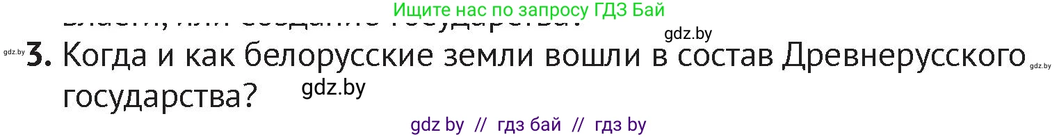 История Беларуси (Гісторыя Беларусі), 6 класс Учебник, авторы: Темушев Степан Николаевич, Бохан Юрий Николаевич, издательство Издательский центр БГУ, Минск, 2023, страница 61, номер 3, Условие