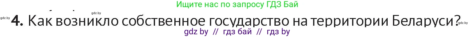 История Беларуси (Гісторыя Беларусі), 6 класс Учебник, авторы: Темушев Степан Николаевич, Бохан Юрий Николаевич, издательство Издательский центр БГУ, Минск, 2023, страница 61, номер 4, Условие