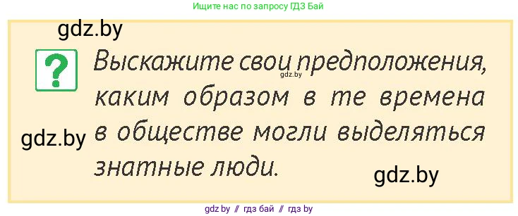 История Беларуси (Гісторыя Беларусі), 6 класс Учебник, авторы: Темушев Степан Николаевич, Бохан Юрий Николаевич, издательство Издательский центр БГУ, Минск, 2023, страница 56, номер 1, Условие