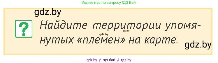 История Беларуси (Гісторыя Беларусі), 6 класс Учебник, авторы: Темушев Степан Николаевич, Бохан Юрий Николаевич, издательство Издательский центр БГУ, Минск, 2023, страница 56, номер 3, Условие