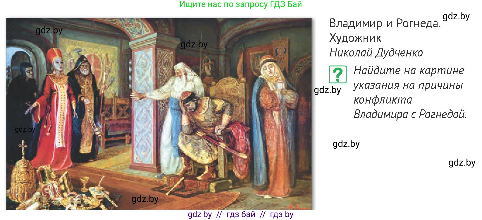 История Беларуси (Гісторыя Беларусі), 6 класс Учебник, авторы: Темушев Степан Николаевич, Бохан Юрий Николаевич, издательство Издательский центр БГУ, Минск, 2023, страница 57, номер 4, Условие