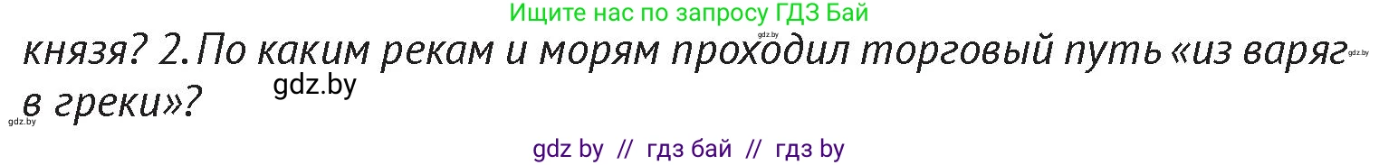 История Беларуси (Гісторыя Беларусі), 6 класс Учебник, авторы: Темушев Степан Николаевич, Бохан Юрий Николаевич, издательство Издательский центр БГУ, Минск, 2023, страница 61, Условие