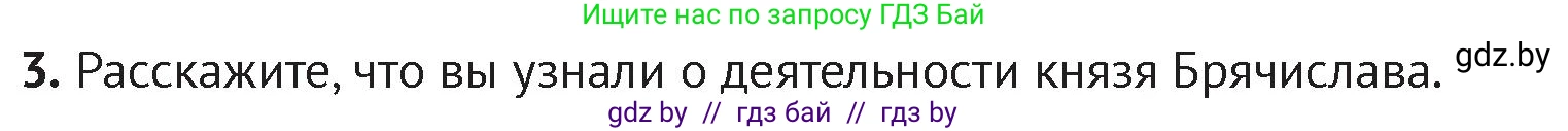 История Беларуси (Гісторыя Беларусі), 6 класс Учебник, авторы: Темушев Степан Николаевич, Бохан Юрий Николаевич, издательство Издательский центр БГУ, Минск, 2023, страница 67, номер 3, Условие