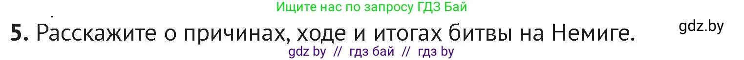 История Беларуси (Гісторыя Беларусі), 6 класс Учебник, авторы: Темушев Степан Николаевич, Бохан Юрий Николаевич, издательство Издательский центр БГУ, Минск, 2023, страница 67, номер 5, Условие