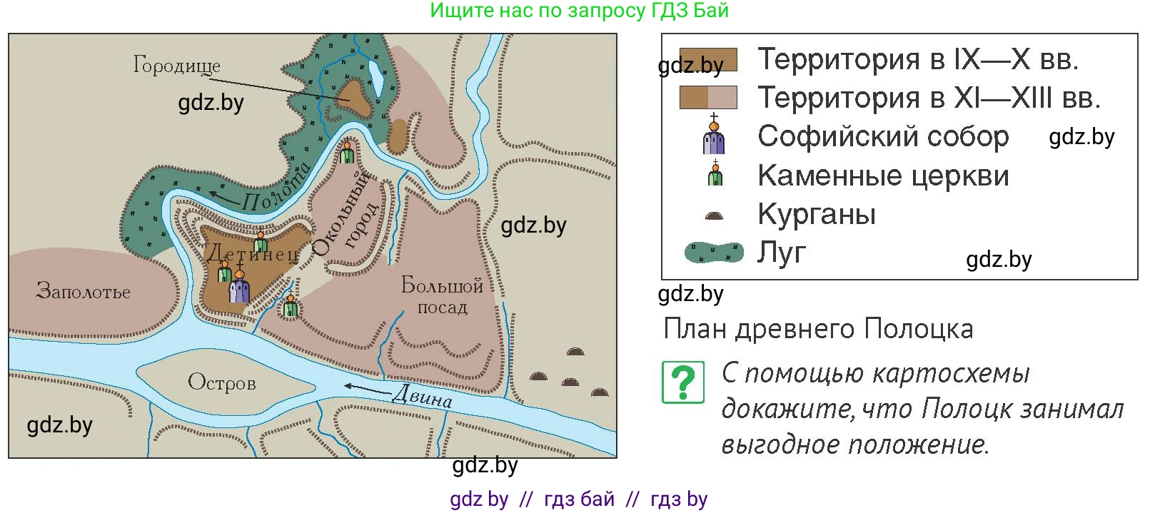 История Беларуси (Гісторыя Беларусі), 6 класс Учебник, авторы: Темушев Степан Николаевич, Бохан Юрий Николаевич, издательство Издательский центр БГУ, Минск, 2023, страница 62, номер 1, Условие