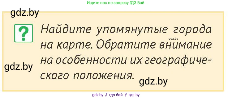 История Беларуси (Гісторыя Беларусі), 6 класс Учебник, авторы: Темушев Степан Николаевич, Бохан Юрий Николаевич, издательство Издательский центр БГУ, Минск, 2023, страница 63, номер 3, Условие
