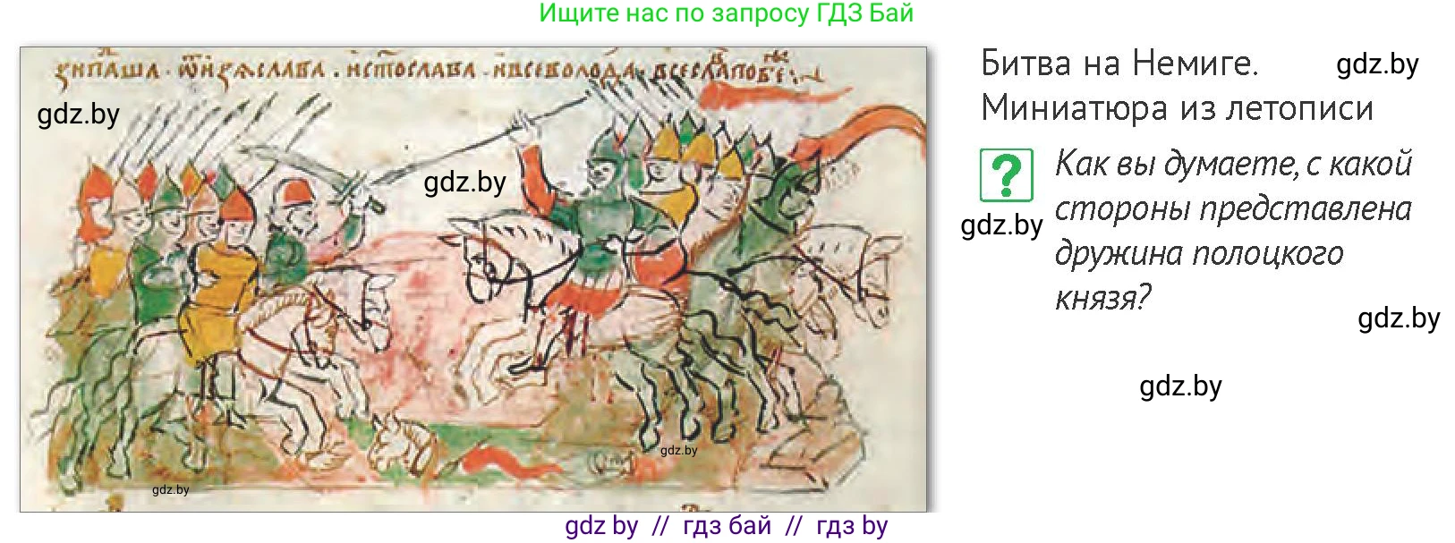 История Беларуси (Гісторыя Беларусі), 6 класс Учебник, авторы: Темушев Степан Николаевич, Бохан Юрий Николаевич, издательство Издательский центр БГУ, Минск, 2023, страница 65, номер 6, Условие