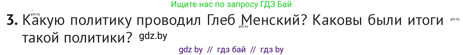 История Беларуси (Гісторыя Беларусі), 6 класс Учебник, авторы: Темушев Степан Николаевич, Бохан Юрий Николаевич, издательство Издательский центр БГУ, Минск, 2023, страница 73, номер 3, Условие