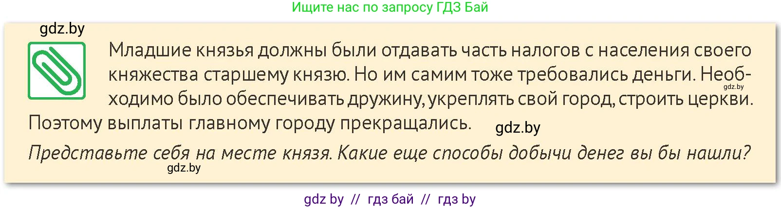 История Беларуси (Гісторыя Беларусі), 6 класс Учебник, авторы: Темушев Степан Николаевич, Бохан Юрий Николаевич, издательство Издательский центр БГУ, Минск, 2023, страница 68, номер 1, Условие