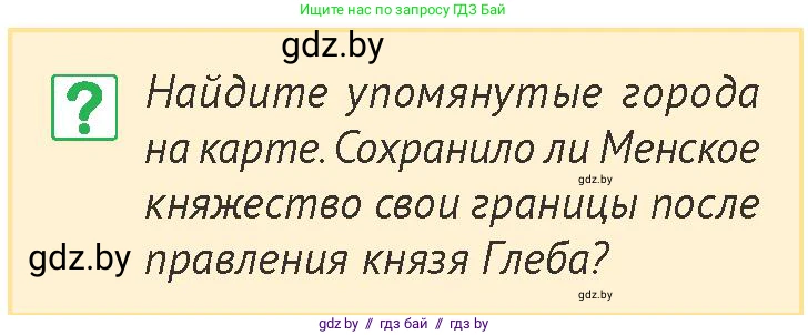 История Беларуси (Гісторыя Беларусі), 6 класс Учебник, авторы: Темушев Степан Николаевич, Бохан Юрий Николаевич, издательство Издательский центр БГУ, Минск, 2023, страница 69, номер 2, Условие