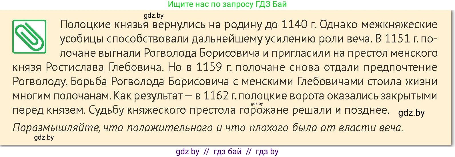 История Беларуси (Гісторыя Беларусі), 6 класс Учебник, авторы: Темушев Степан Николаевич, Бохан Юрий Николаевич, издательство Издательский центр БГУ, Минск, 2023, страница 72, номер 5, Условие