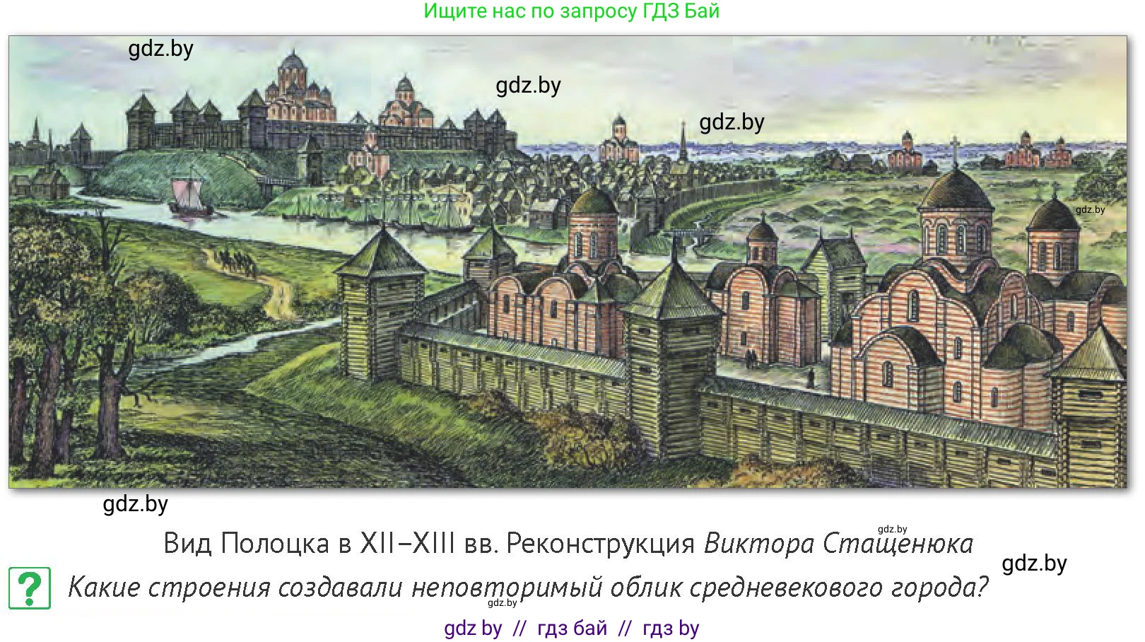 История Беларуси (Гісторыя Беларусі), 6 класс Учебник, авторы: Темушев Степан Николаевич, Бохан Юрий Николаевич, издательство Издательский центр БГУ, Минск, 2023, страница 72, номер 6, Условие
