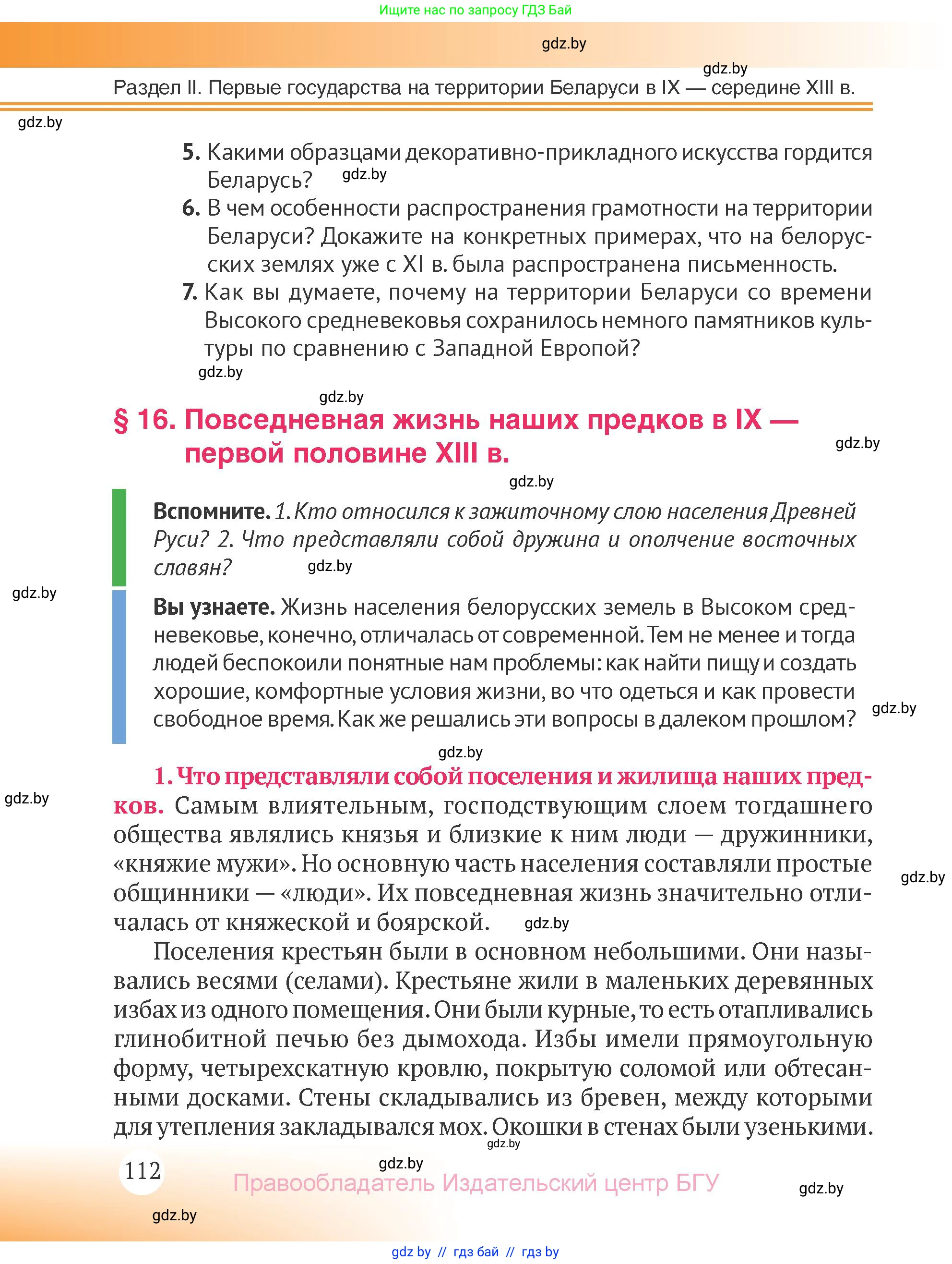 История Беларуси (Гісторыя Беларусі), 6 класс Учебник, авторы: Темушев Степан Николаевич, Бохан Юрий Николаевич, издательство Издательский центр БГУ, Минск, 2023, страница 112