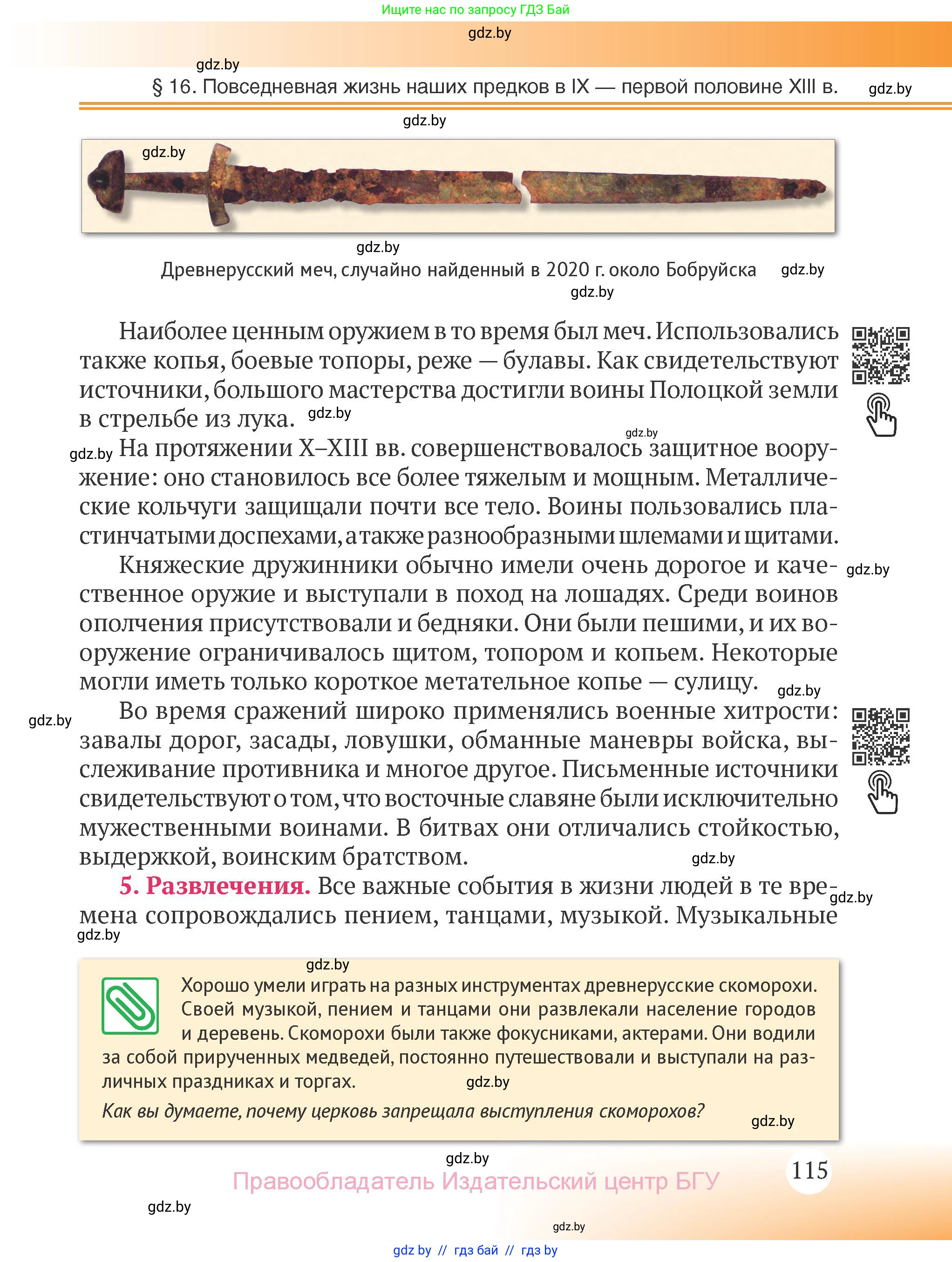 История Беларуси (Гісторыя Беларусі), 6 класс Учебник, авторы: Темушев Степан Николаевич, Бохан Юрий Николаевич, издательство Издательский центр БГУ, Минск, 2023, страница 115