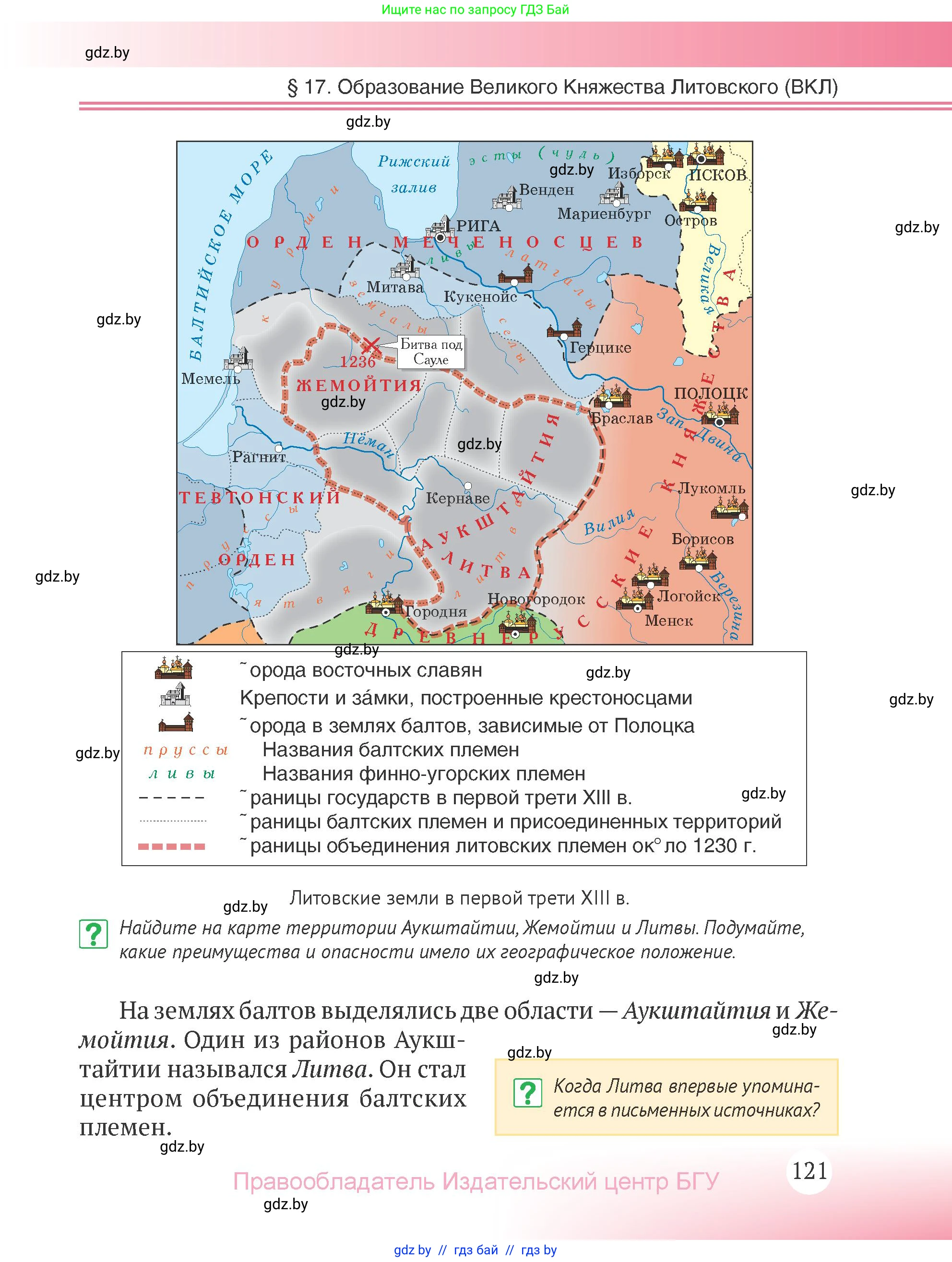 История Беларуси (Гісторыя Беларусі), 6 класс Учебник, авторы: Темушев Степан Николаевич, Бохан Юрий Николаевич, издательство Издательский центр БГУ, Минск, 2023, страница 121
