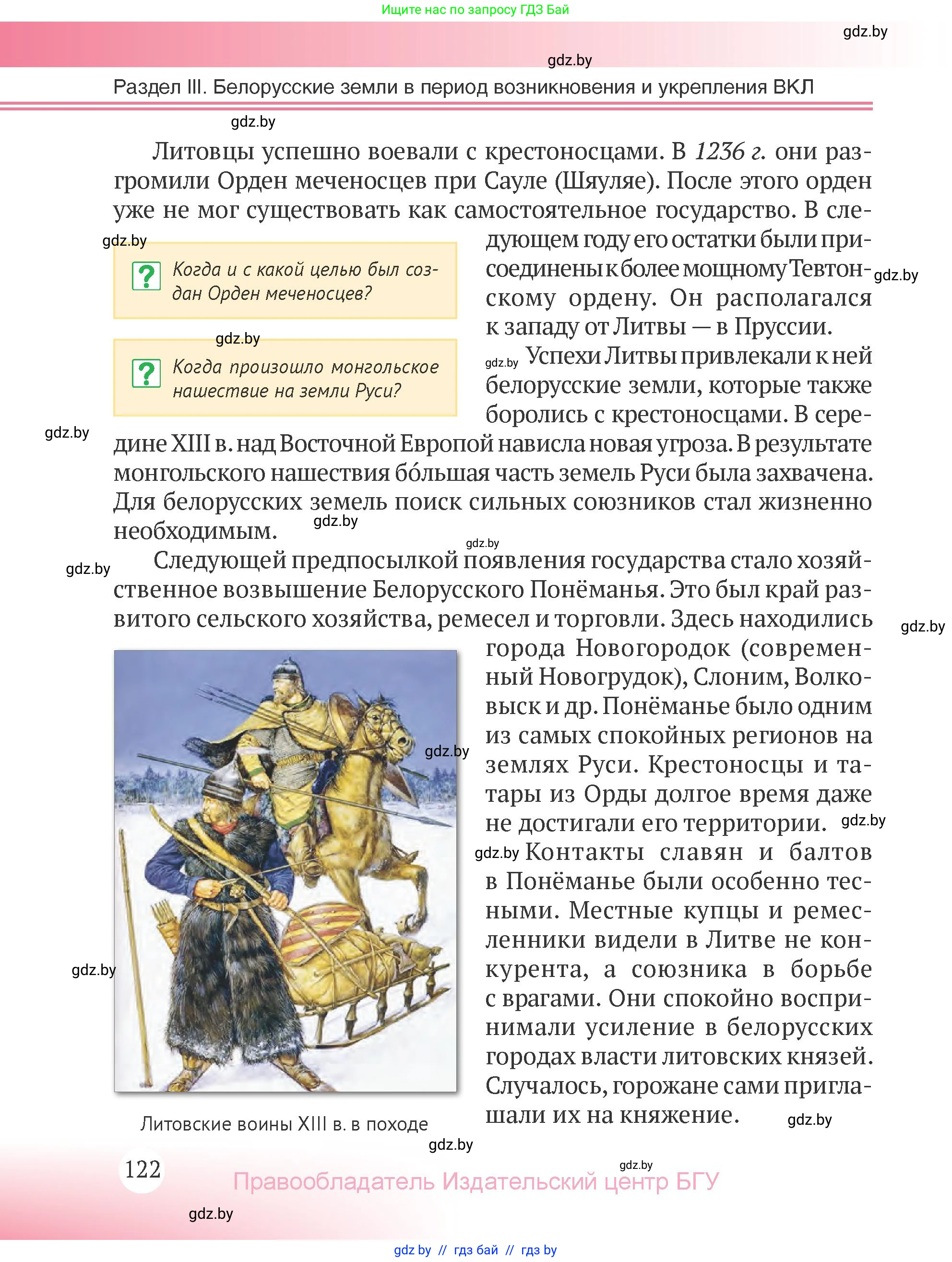 История Беларуси (Гісторыя Беларусі), 6 класс Учебник, авторы: Темушев Степан Николаевич, Бохан Юрий Николаевич, издательство Издательский центр БГУ, Минск, 2023, страница 122