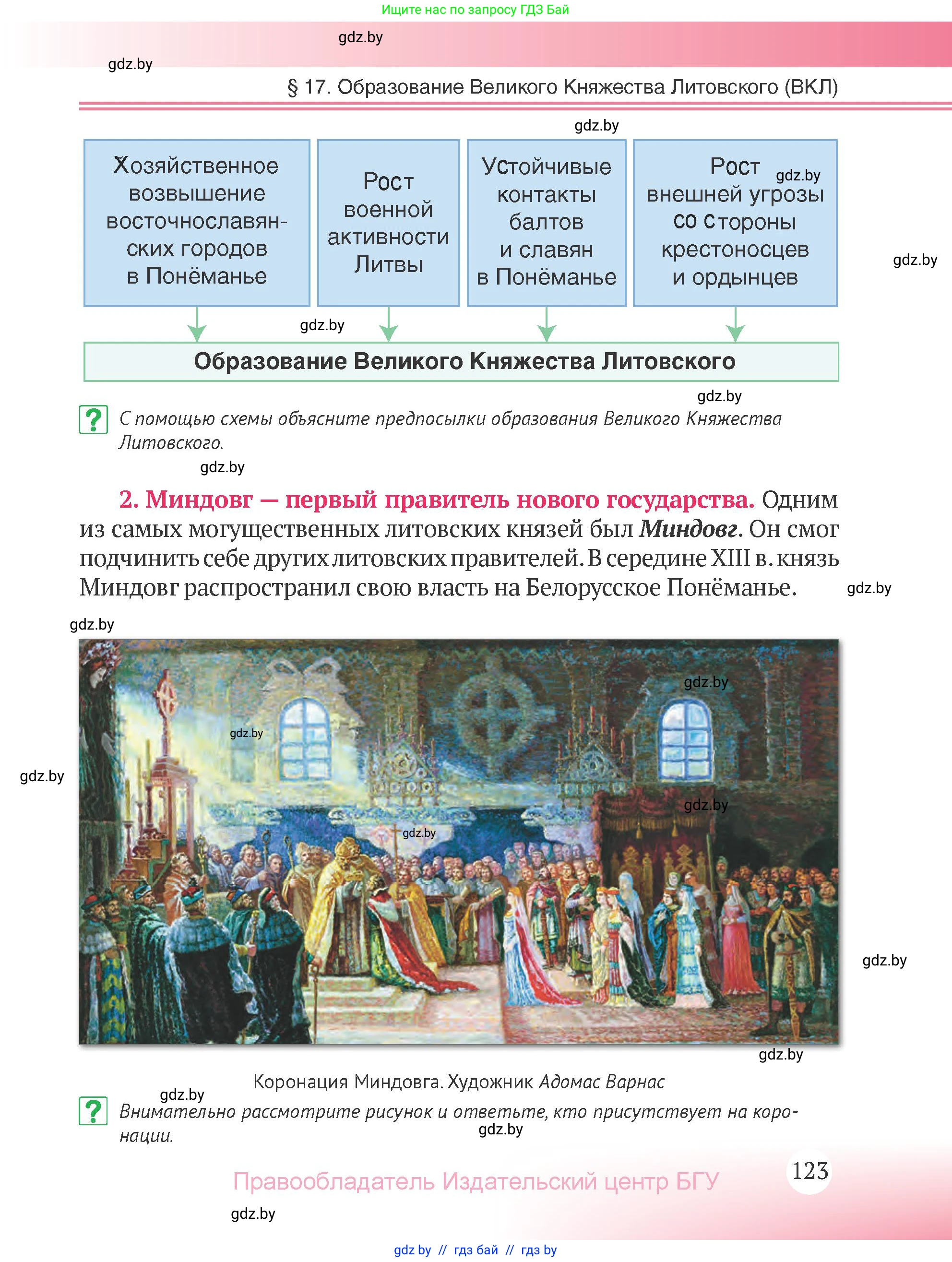 История Беларуси (Гісторыя Беларусі), 6 класс Учебник, авторы: Темушев Степан Николаевич, Бохан Юрий Николаевич, издательство Издательский центр БГУ, Минск, 2023, страница 123