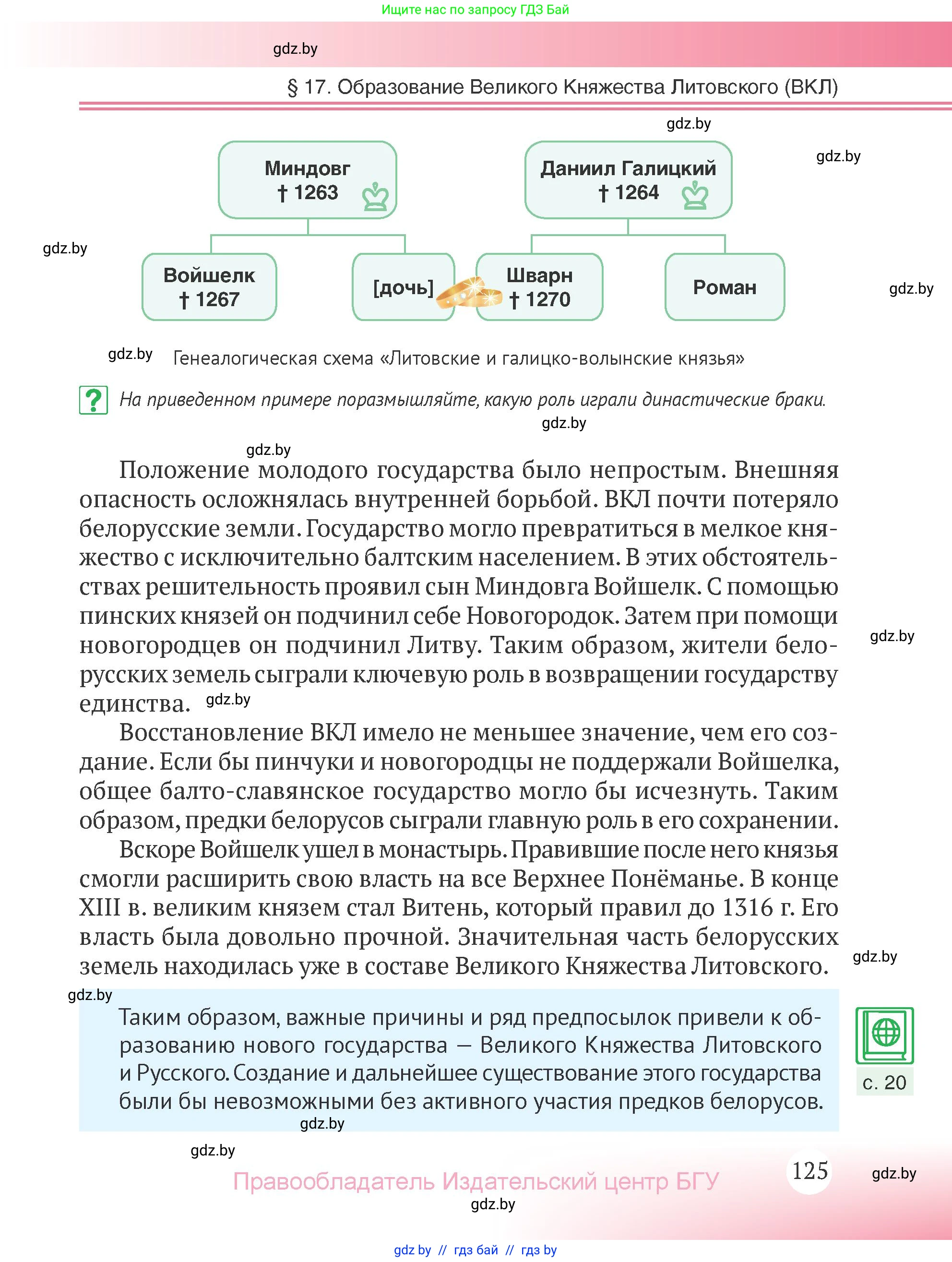 История Беларуси (Гісторыя Беларусі), 6 класс Учебник, авторы: Темушев Степан Николаевич, Бохан Юрий Николаевич, издательство Издательский центр БГУ, Минск, 2023, страница 125
