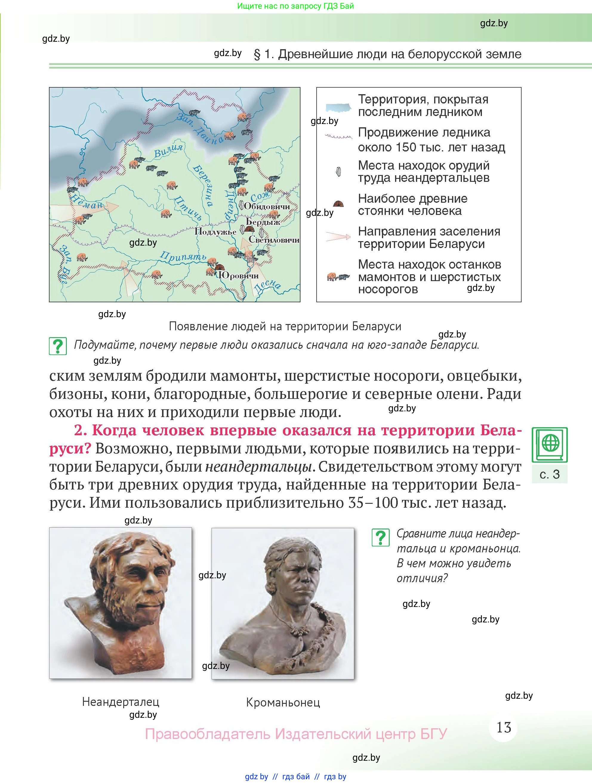 История Беларуси (Гісторыя Беларусі), 6 класс Учебник, авторы: Темушев Степан Николаевич, Бохан Юрий Николаевич, издательство Издательский центр БГУ, Минск, 2023, страница 13