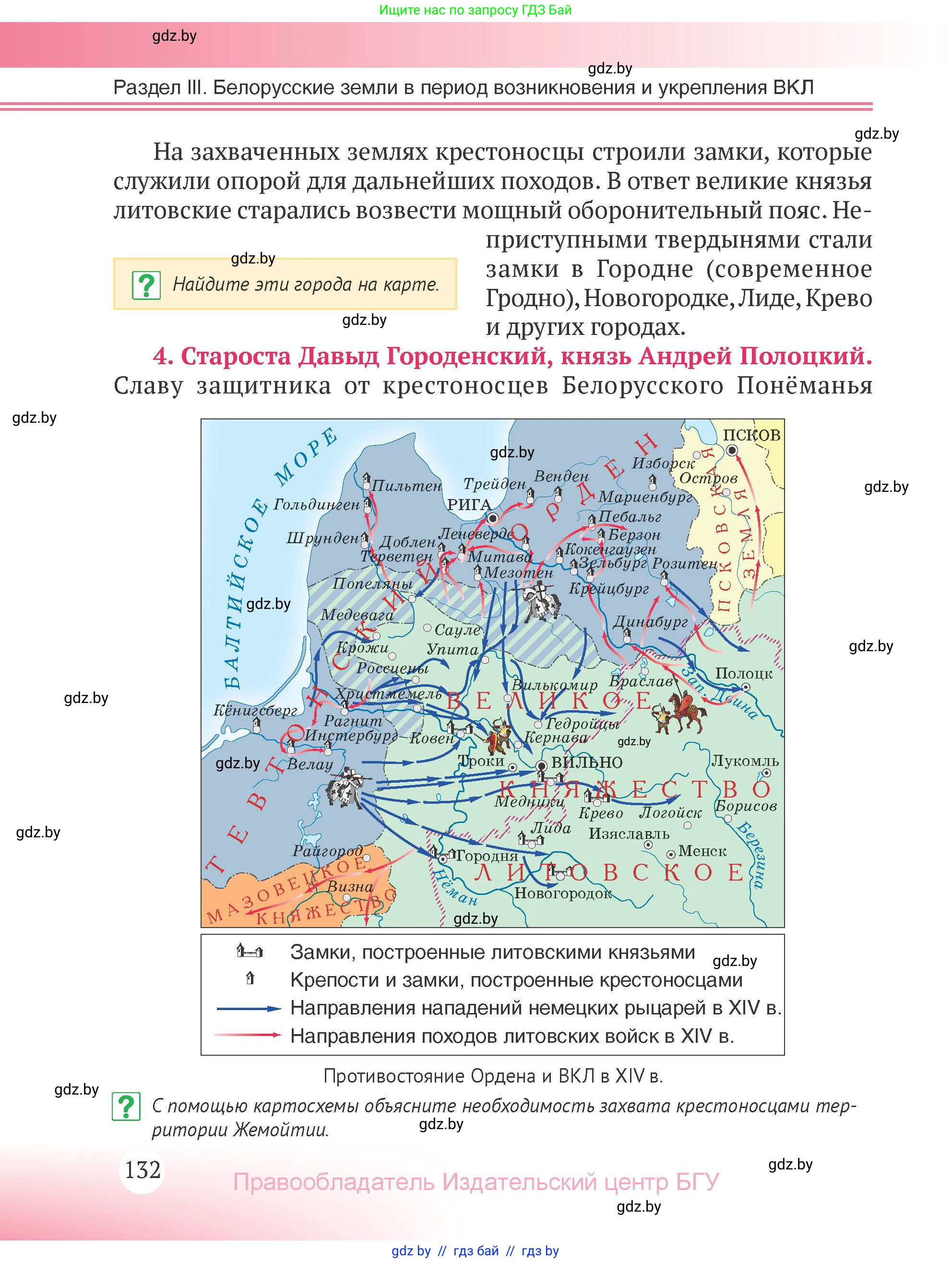 История Беларуси (Гісторыя Беларусі), 6 класс Учебник, авторы: Темушев Степан Николаевич, Бохан Юрий Николаевич, издательство Издательский центр БГУ, Минск, 2023, страница 132
