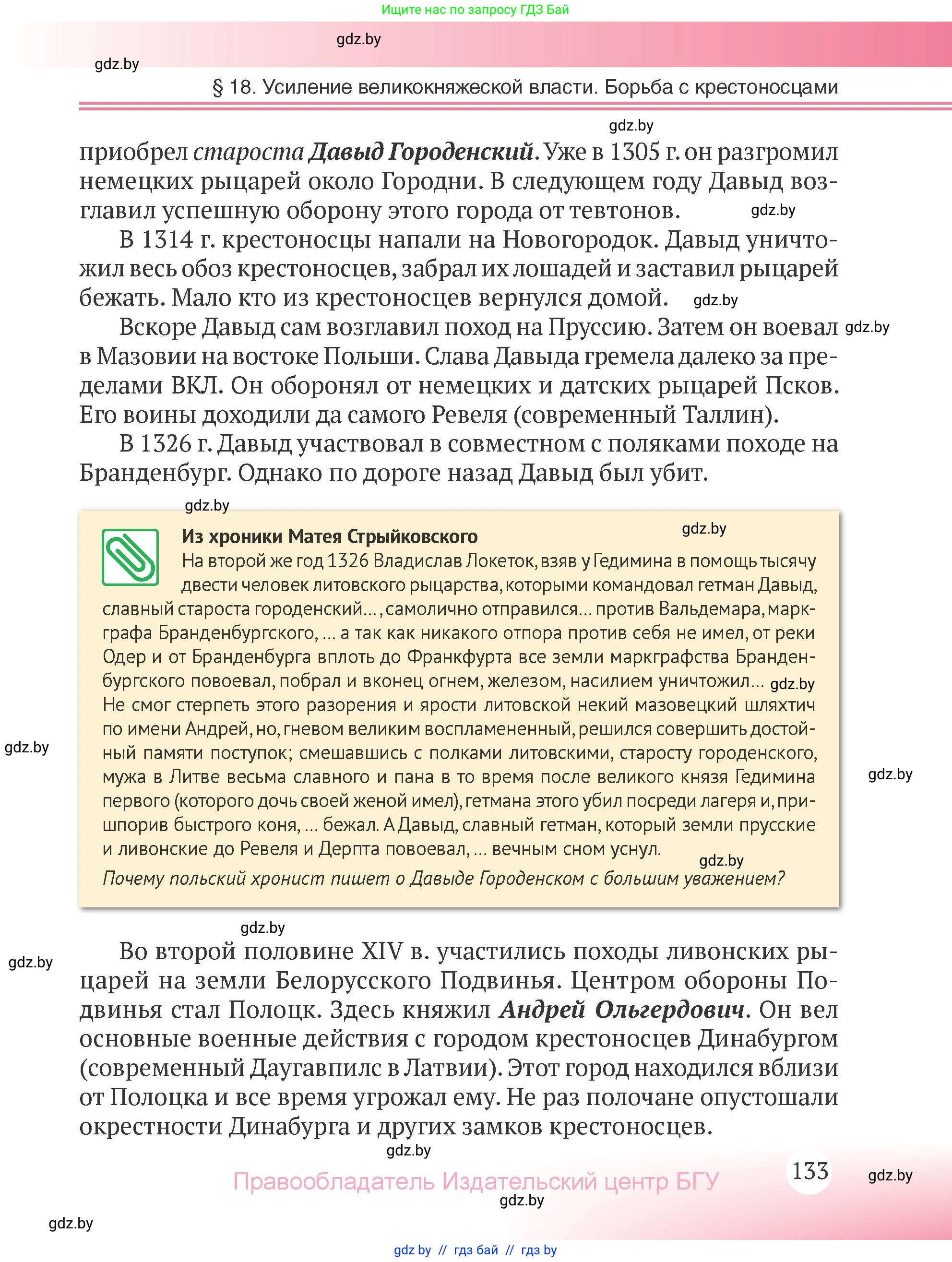 История Беларуси (Гісторыя Беларусі), 6 класс Учебник, авторы: Темушев Степан Николаевич, Бохан Юрий Николаевич, издательство Издательский центр БГУ, Минск, 2023, страница 133