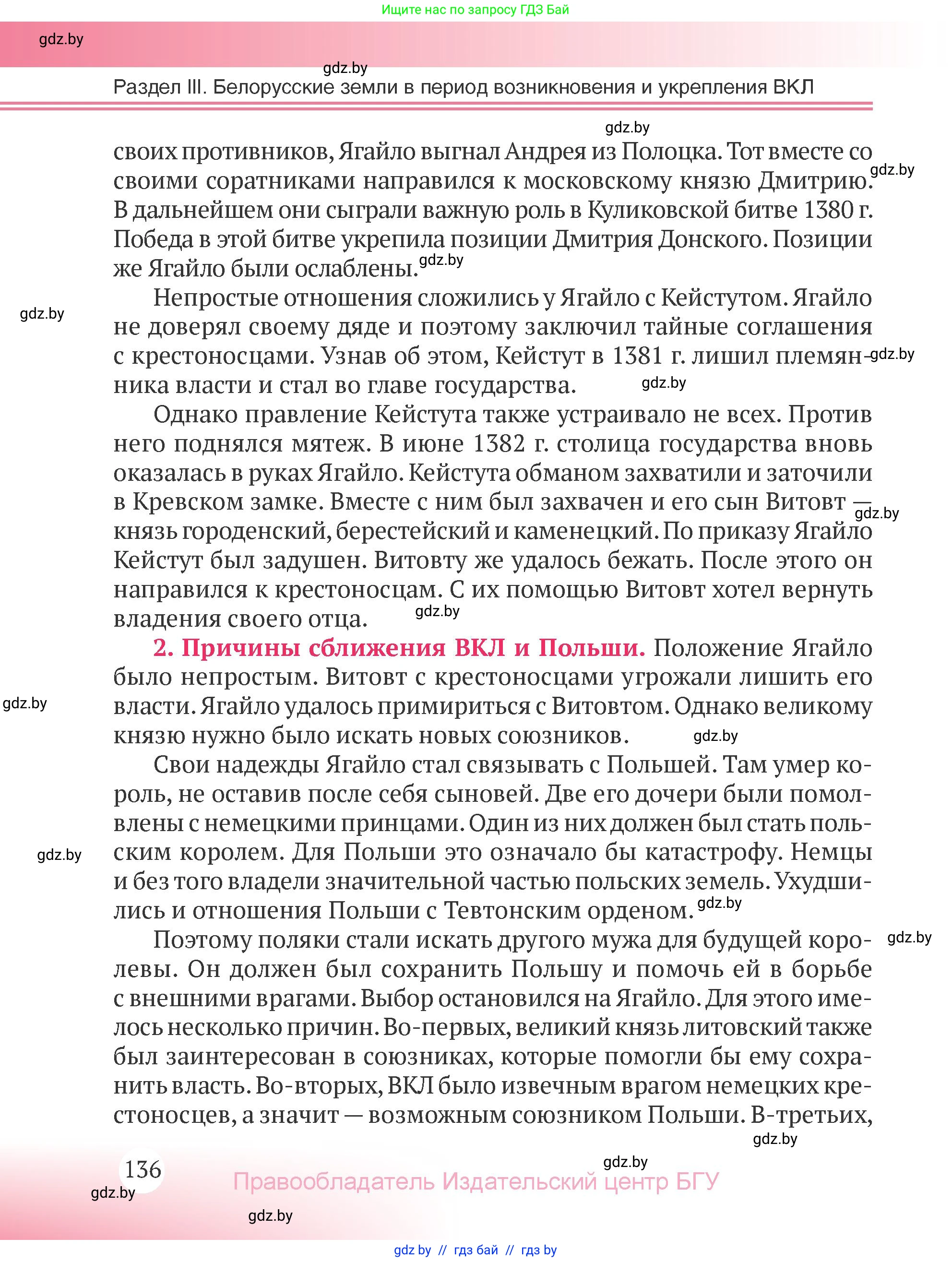 История Беларуси (Гісторыя Беларусі), 6 класс Учебник, авторы: Темушев Степан Николаевич, Бохан Юрий Николаевич, издательство Издательский центр БГУ, Минск, 2023, страница 136