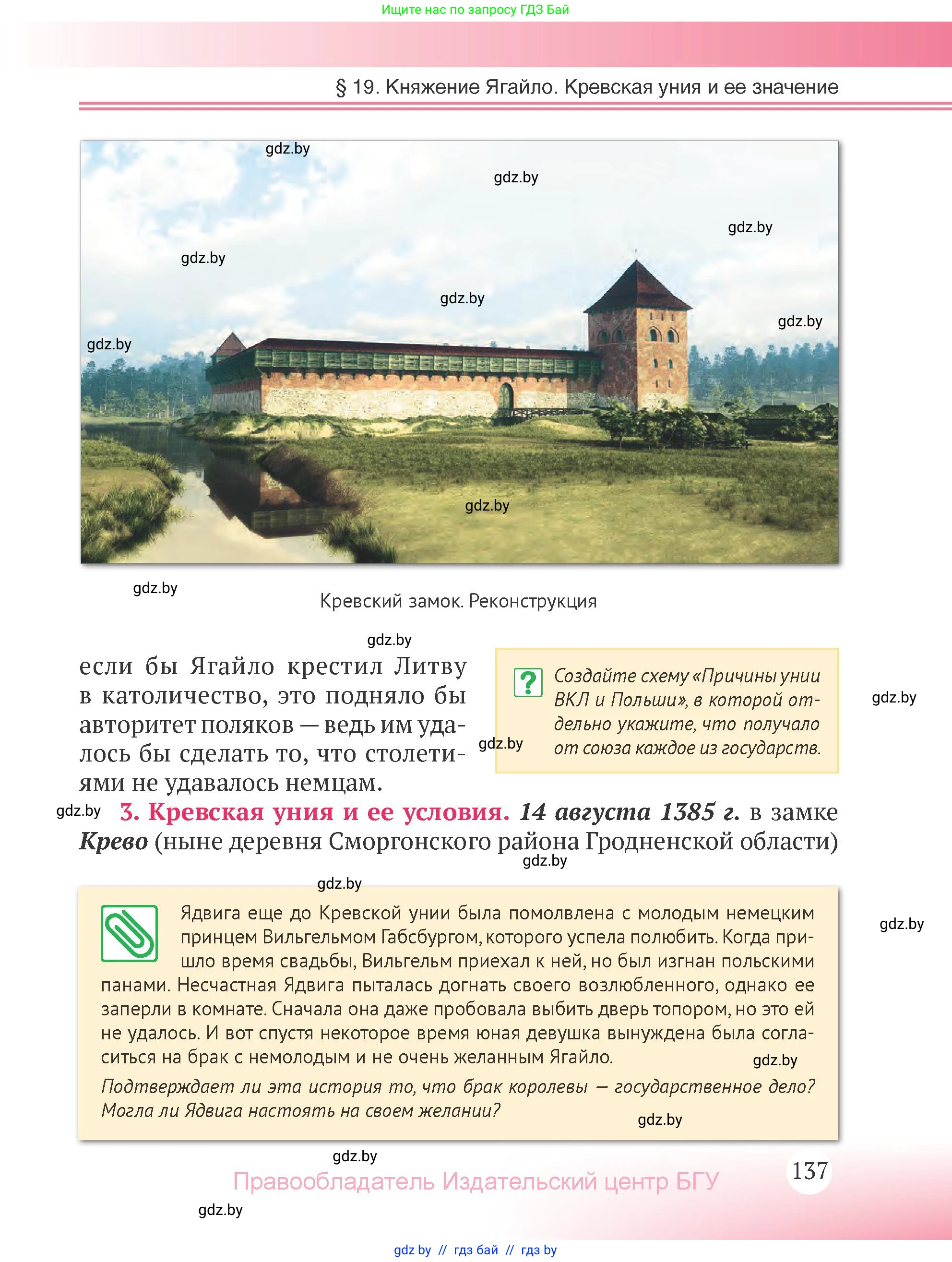 История Беларуси (Гісторыя Беларусі), 6 класс Учебник, авторы: Темушев Степан Николаевич, Бохан Юрий Николаевич, издательство Издательский центр БГУ, Минск, 2023, страница 137