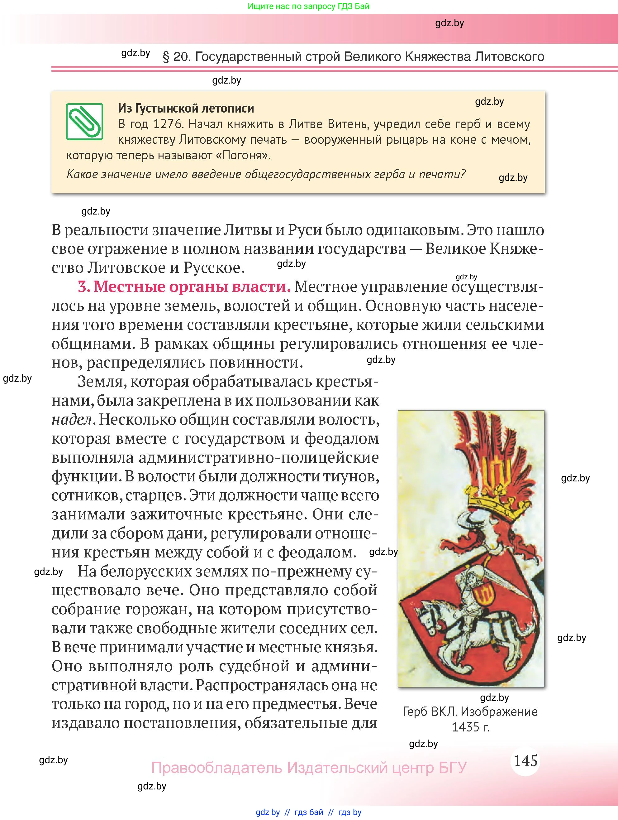 История Беларуси (Гісторыя Беларусі), 6 класс Учебник, авторы: Темушев Степан Николаевич, Бохан Юрий Николаевич, издательство Издательский центр БГУ, Минск, 2023, страница 145