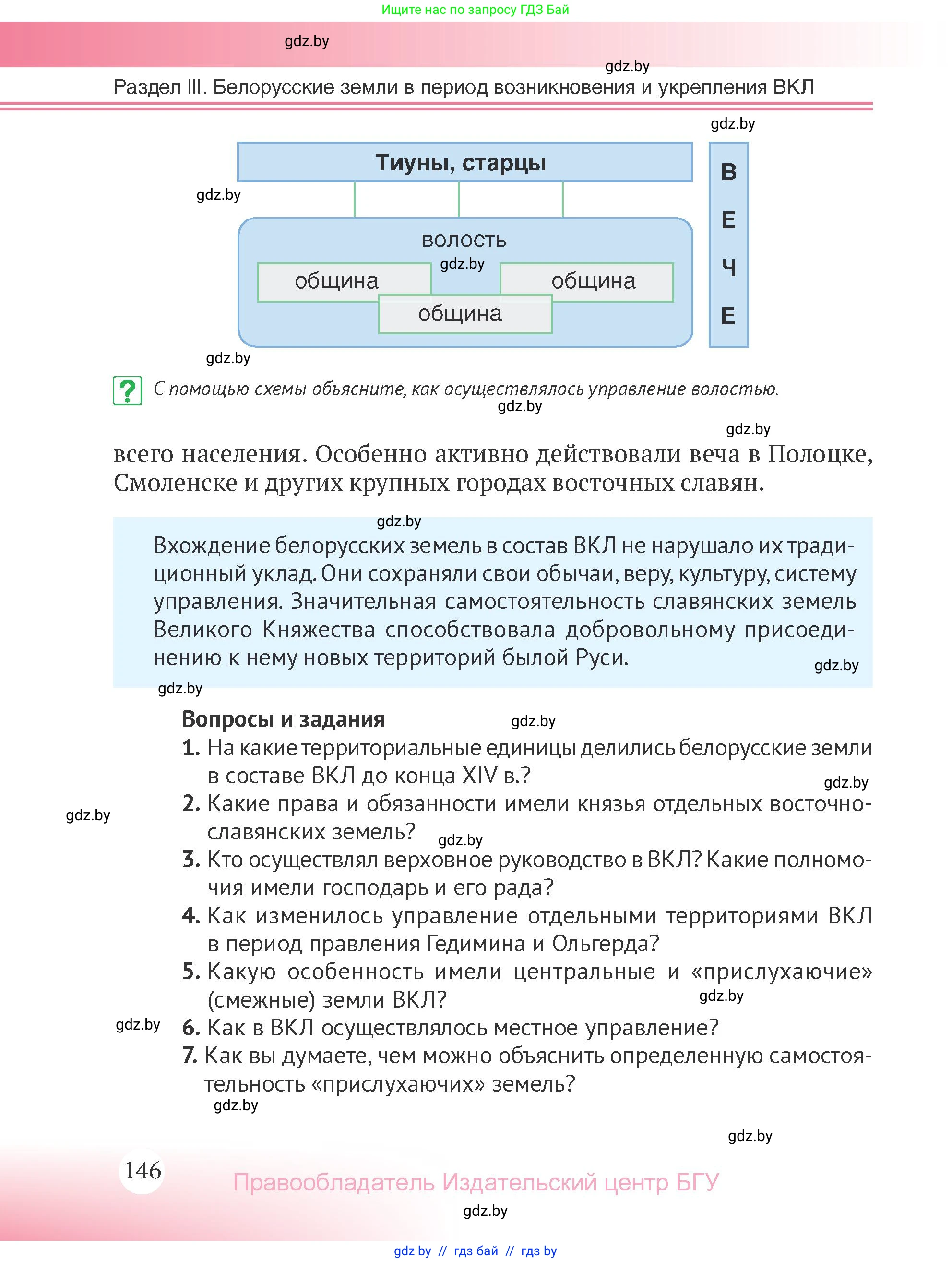 История Беларуси (Гісторыя Беларусі), 6 класс Учебник, авторы: Темушев Степан Николаевич, Бохан Юрий Николаевич, издательство Издательский центр БГУ, Минск, 2023, страница 146