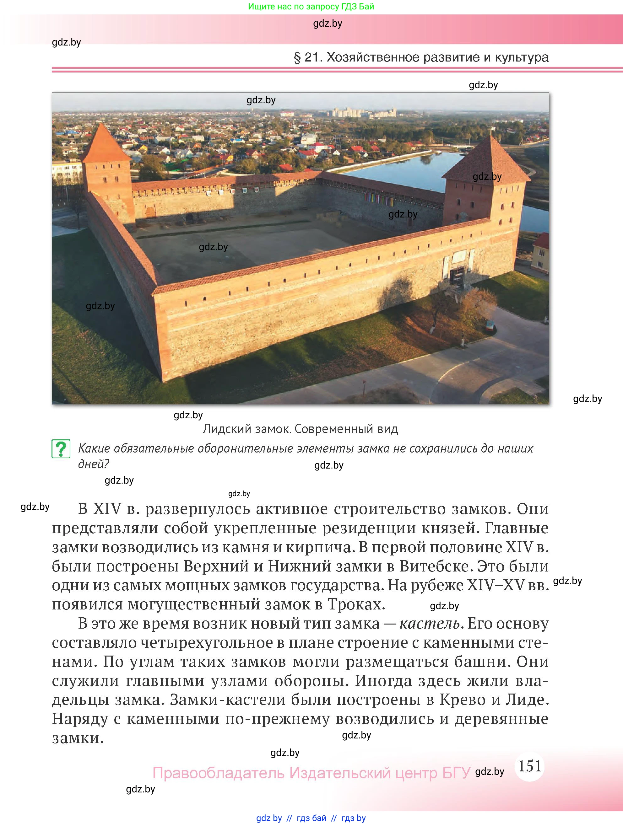 История Беларуси (Гісторыя Беларусі), 6 класс Учебник, авторы: Темушев Степан Николаевич, Бохан Юрий Николаевич, издательство Издательский центр БГУ, Минск, 2023, страница 151