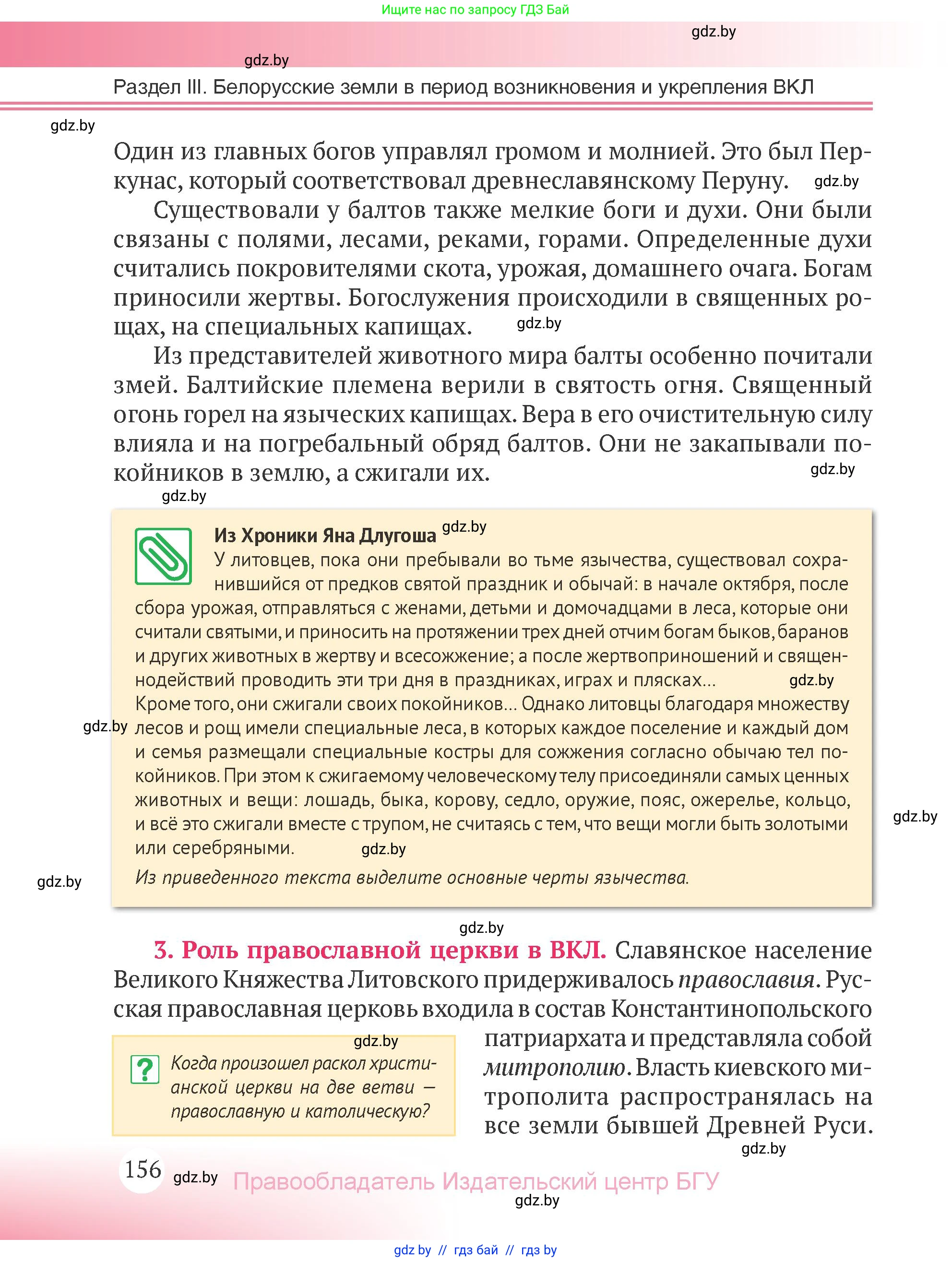 История Беларуси (Гісторыя Беларусі), 6 класс Учебник, авторы: Темушев Степан Николаевич, Бохан Юрий Николаевич, издательство Издательский центр БГУ, Минск, 2023, страница 156