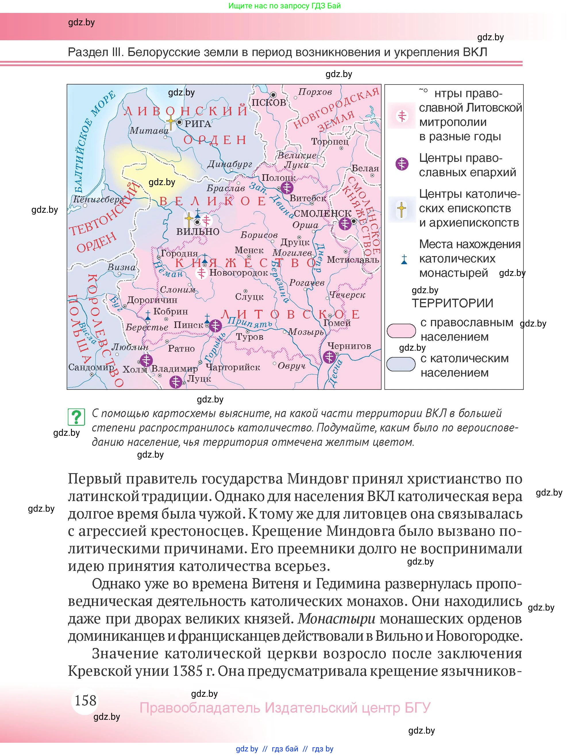 История Беларуси (Гісторыя Беларусі), 6 класс Учебник, авторы: Темушев Степан Николаевич, Бохан Юрий Николаевич, издательство Издательский центр БГУ, Минск, 2023, страница 158