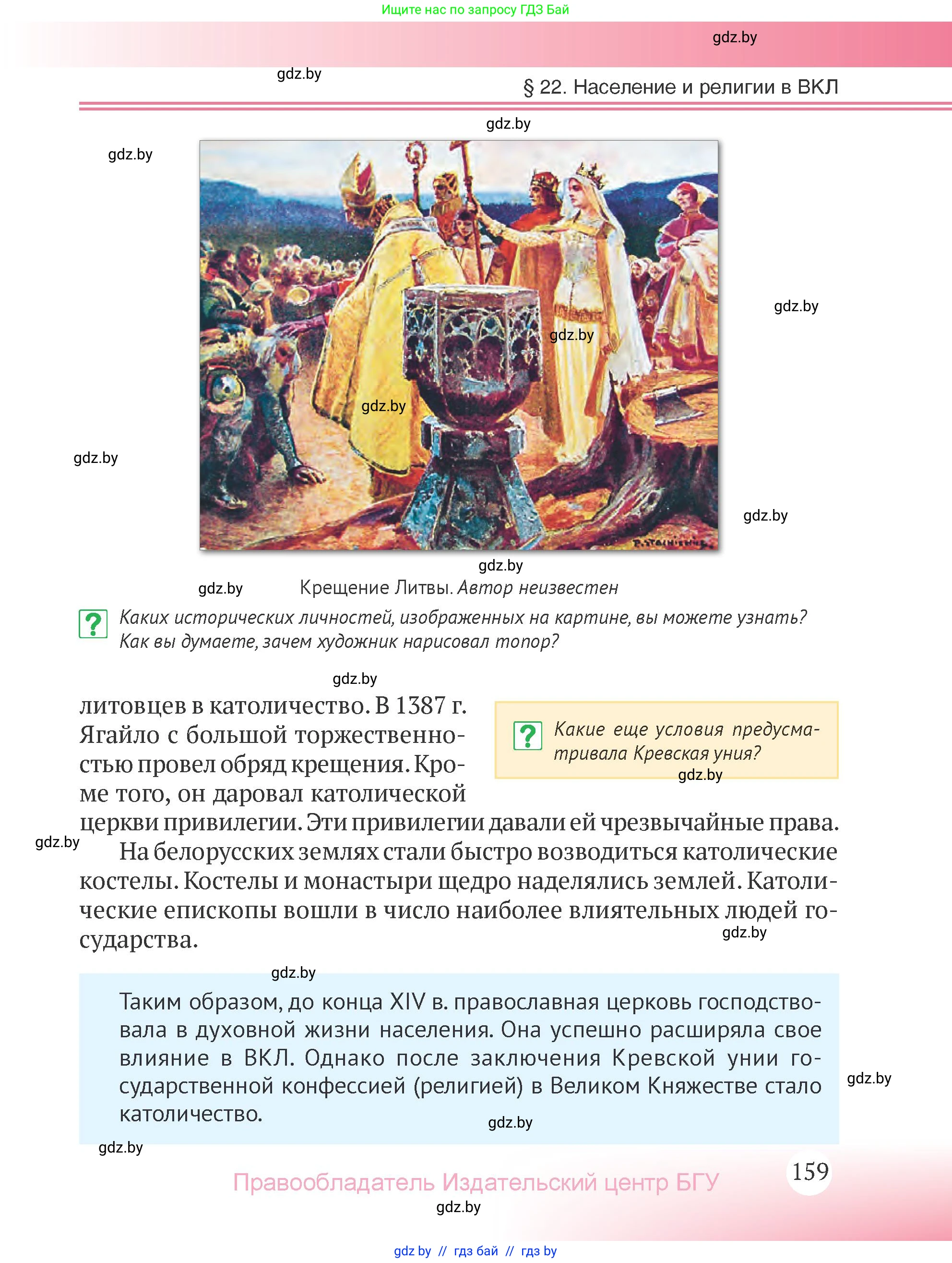 История Беларуси (Гісторыя Беларусі), 6 класс Учебник, авторы: Темушев Степан Николаевич, Бохан Юрий Николаевич, издательство Издательский центр БГУ, Минск, 2023, страница 159