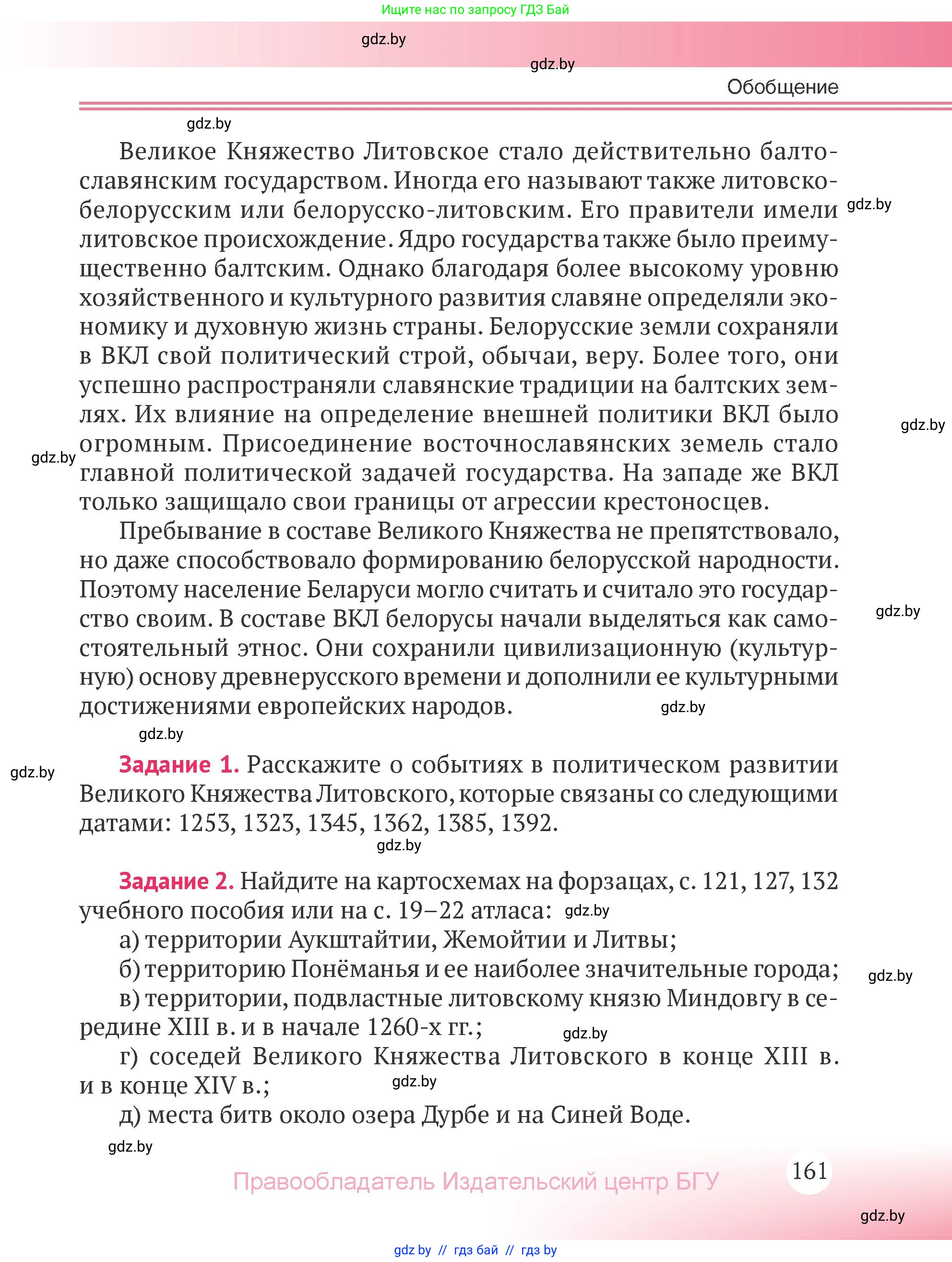 История Беларуси (Гісторыя Беларусі), 6 класс Учебник, авторы: Темушев Степан Николаевич, Бохан Юрий Николаевич, издательство Издательский центр БГУ, Минск, 2023, страница 161