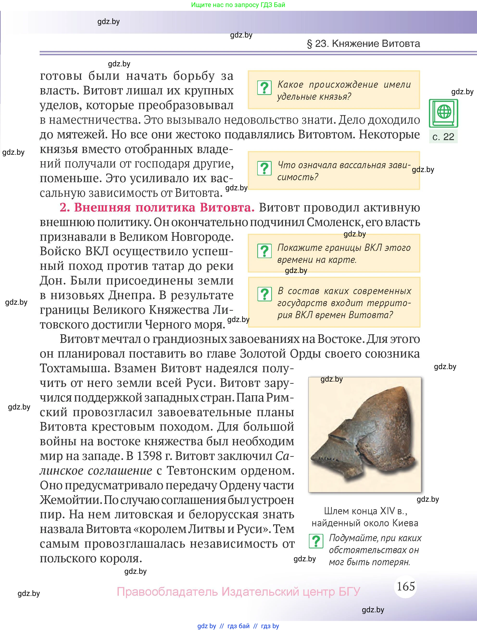 История Беларуси (Гісторыя Беларусі), 6 класс Учебник, авторы: Темушев Степан Николаевич, Бохан Юрий Николаевич, издательство Издательский центр БГУ, Минск, 2023, страница 165