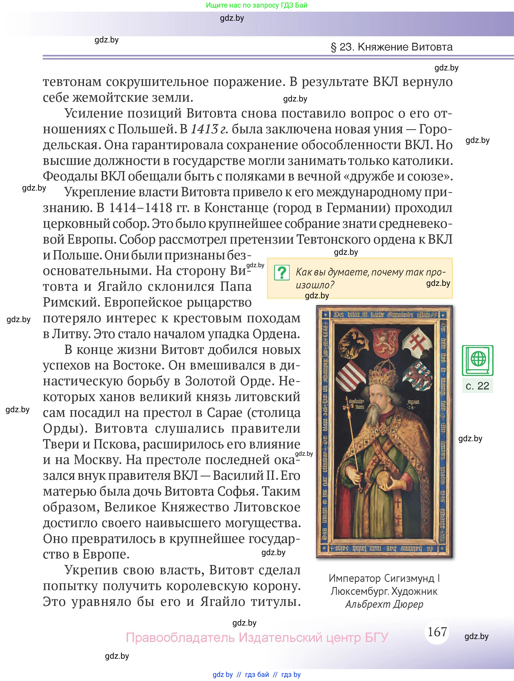 История Беларуси (Гісторыя Беларусі), 6 класс Учебник, авторы: Темушев Степан Николаевич, Бохан Юрий Николаевич, издательство Издательский центр БГУ, Минск, 2023, страница 167