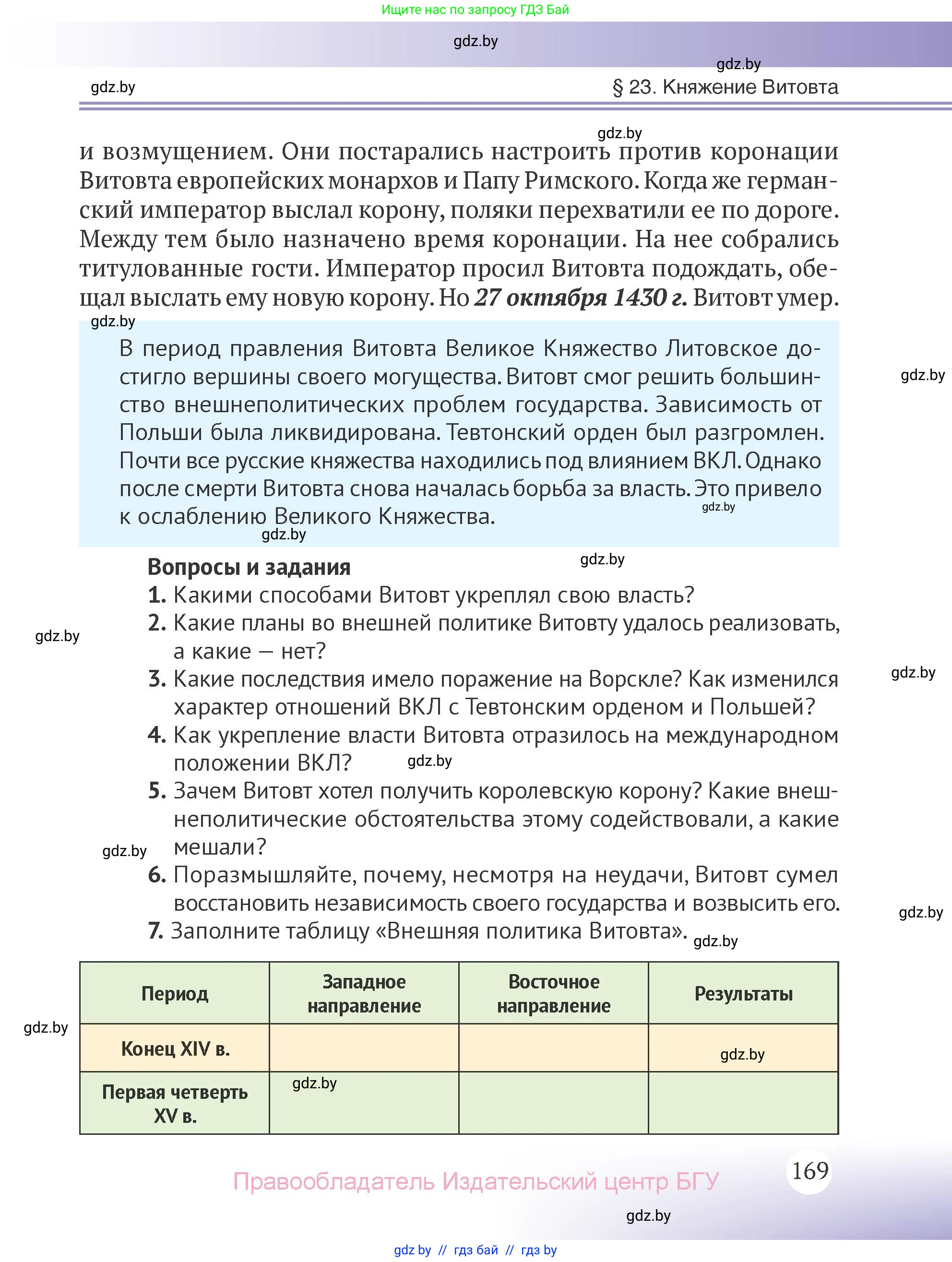История Беларуси (Гісторыя Беларусі), 6 класс Учебник, авторы: Темушев Степан Николаевич, Бохан Юрий Николаевич, издательство Издательский центр БГУ, Минск, 2023, страница 169