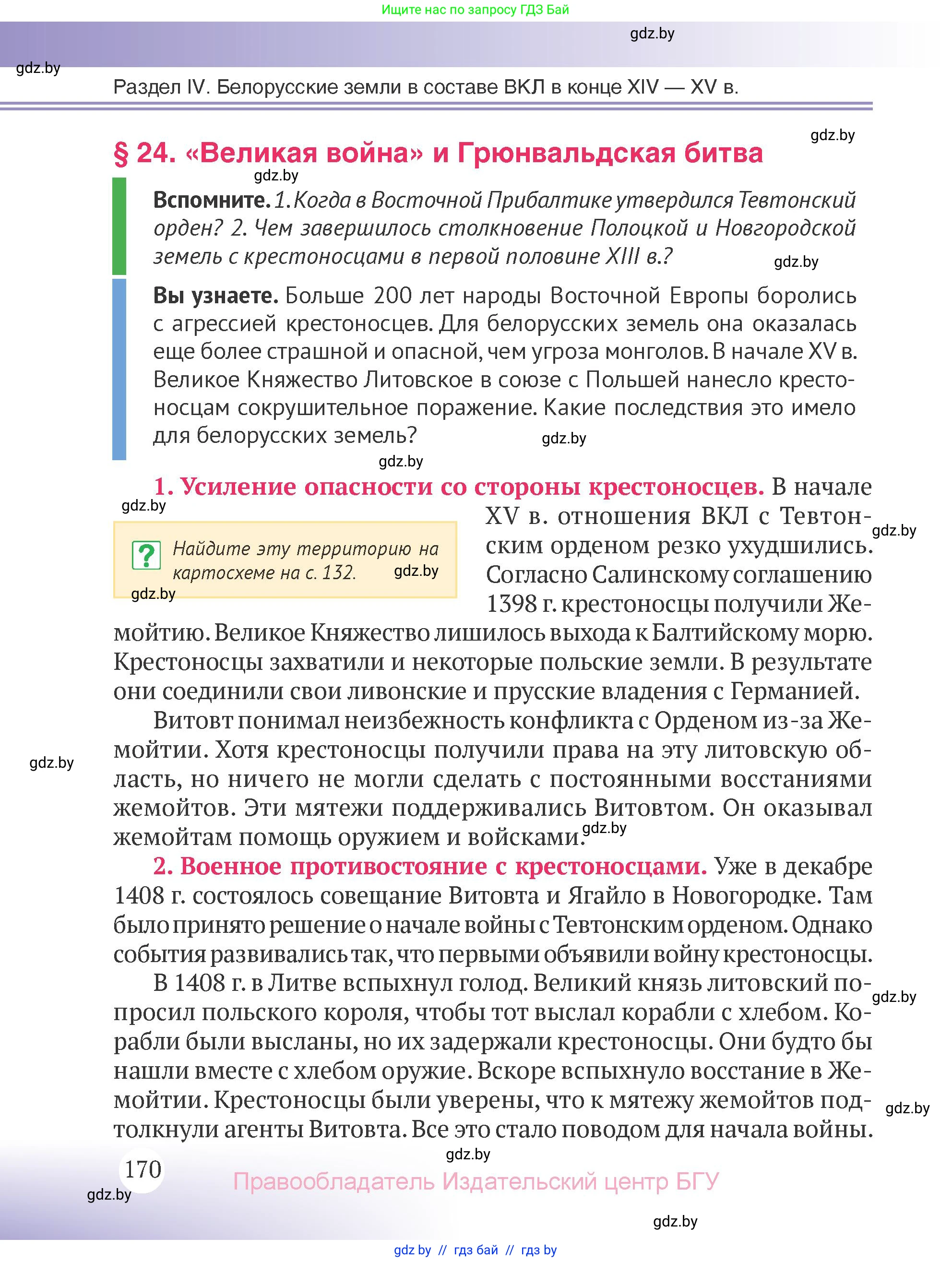 История Беларуси (Гісторыя Беларусі), 6 класс Учебник, авторы: Темушев Степан Николаевич, Бохан Юрий Николаевич, издательство Издательский центр БГУ, Минск, 2023, страница 170