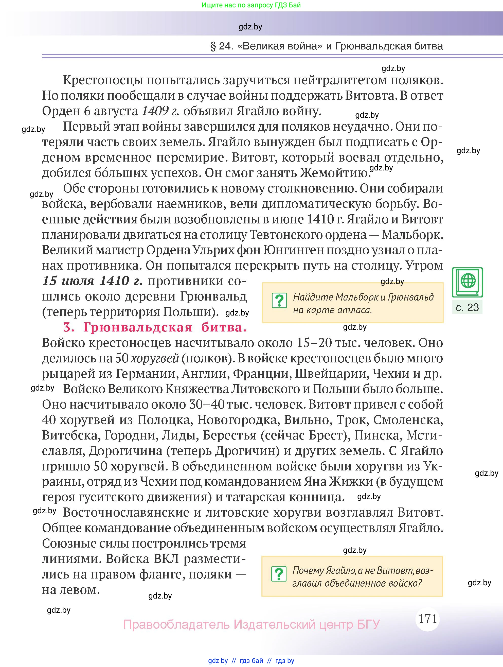 История Беларуси (Гісторыя Беларусі), 6 класс Учебник, авторы: Темушев Степан Николаевич, Бохан Юрий Николаевич, издательство Издательский центр БГУ, Минск, 2023, страница 171